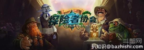 探險者協會.jpg