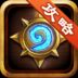 爐石傳説圖鑑 V1.007 安卓版